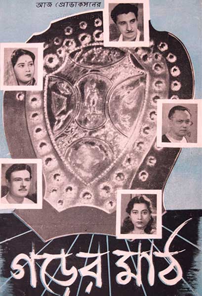 গড়ের মাঠ