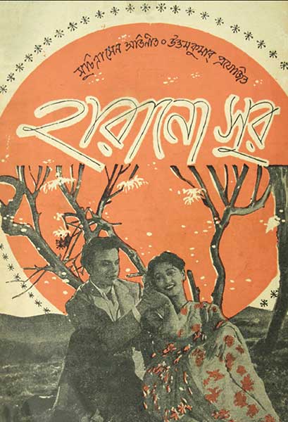 হারানো সুর