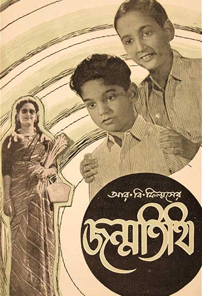 জন্মতিথি