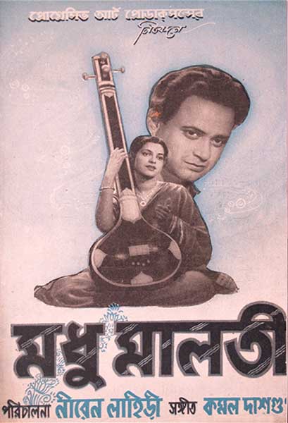 মধু মালতী