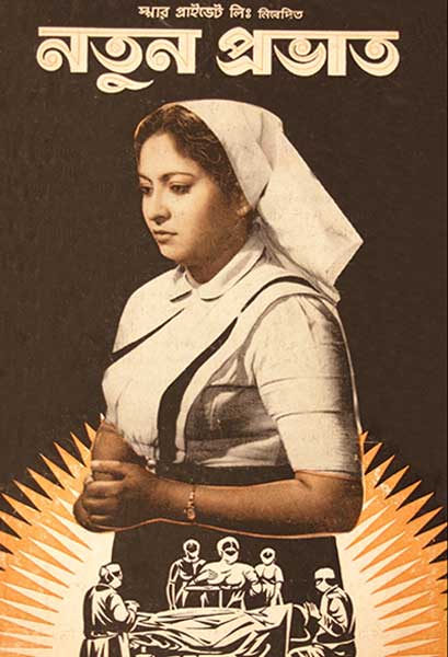 নতুন প্রভাত