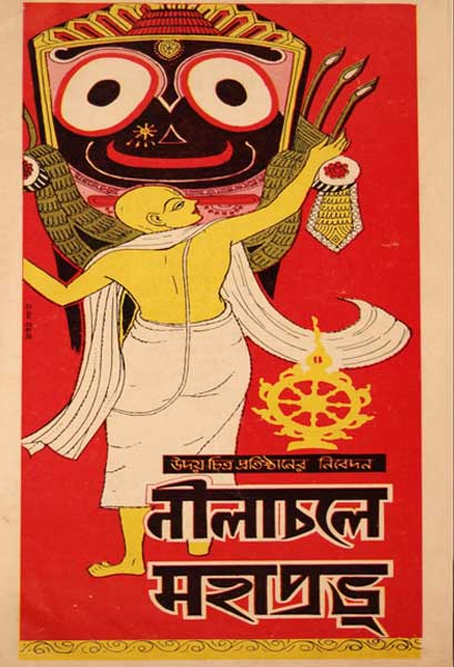 নীলাচলে মহাপ্রভু