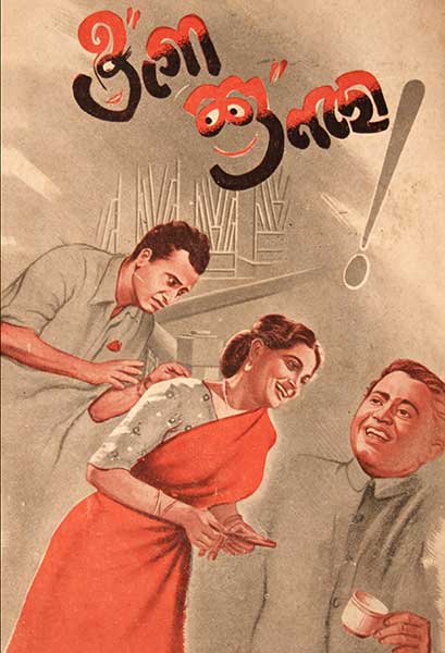 ওগো শুনছো