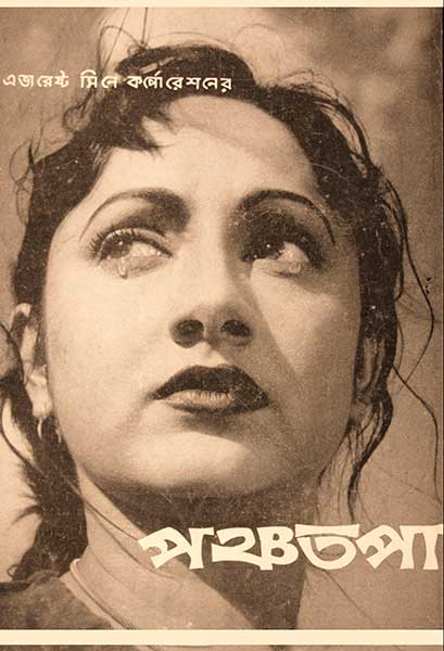 পঞ্চতপা