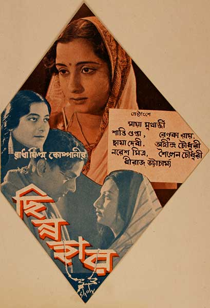 ছিন্নহার