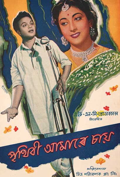 পৃথিবী আমারে চায়