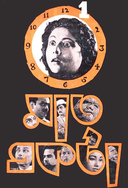 রাত একটা