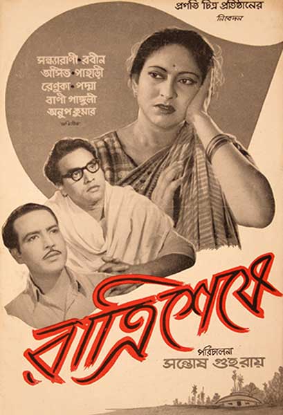 রাত্রিশেষে