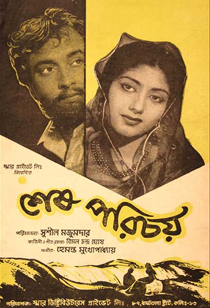 শেষ পরিচয়