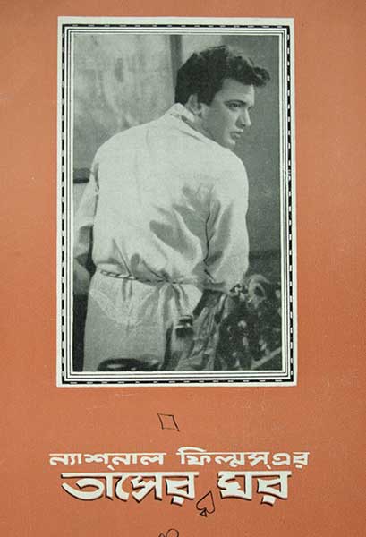 তাসের ঘর