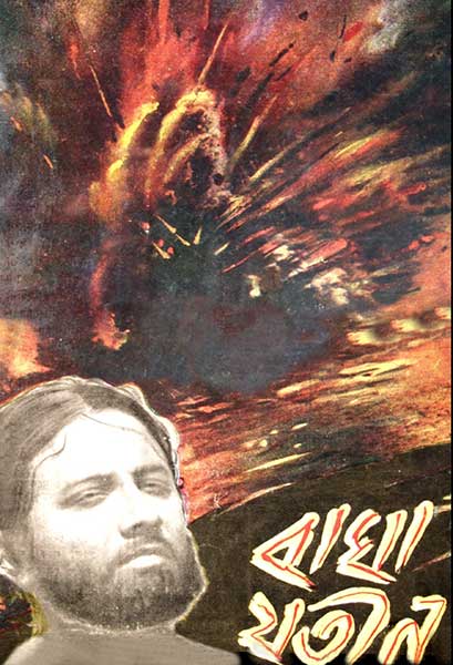 বাঘাযতীন