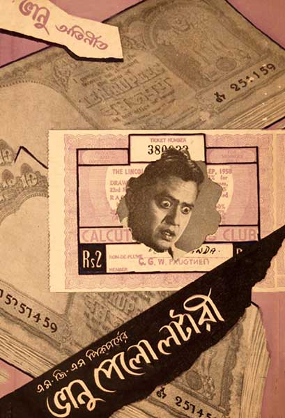 ভানু পেলো লটারী