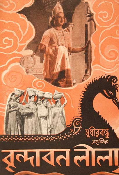 বৃন্দাবন লীলা