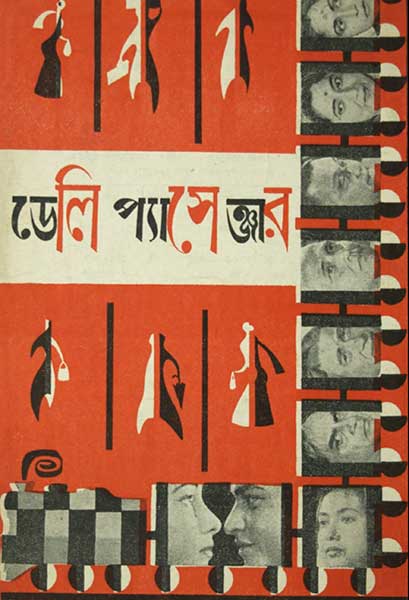 ডেলি প্যাসেঞ্জার