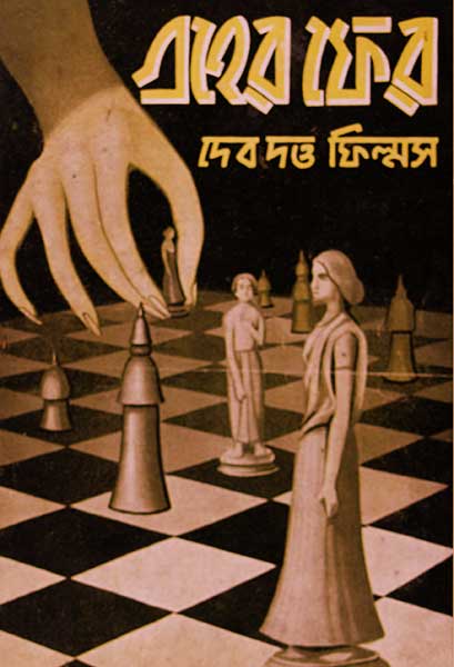 গ্রহের ফের