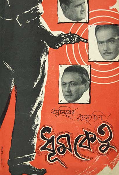 ধূমকেতু