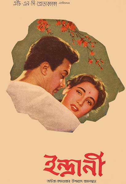 ইন্দ্রাণী