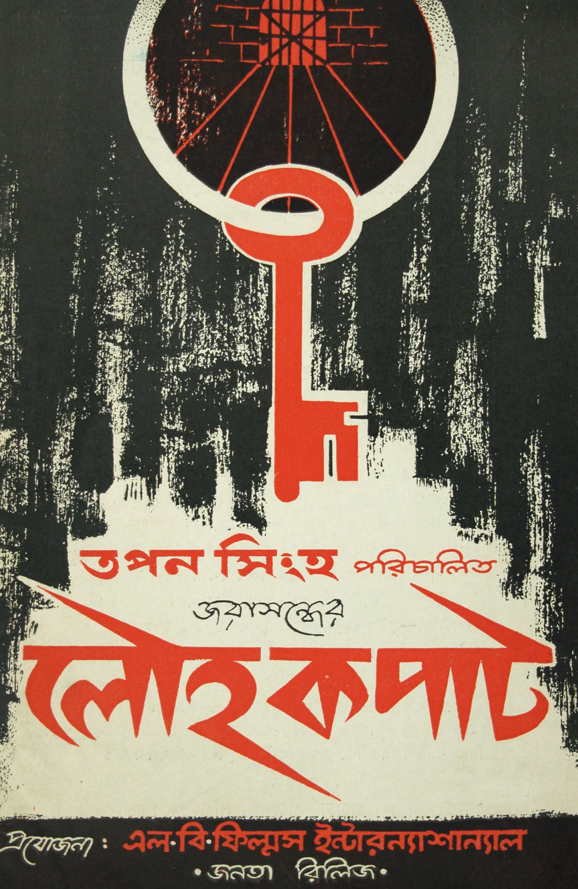 লৌহ কপাট
