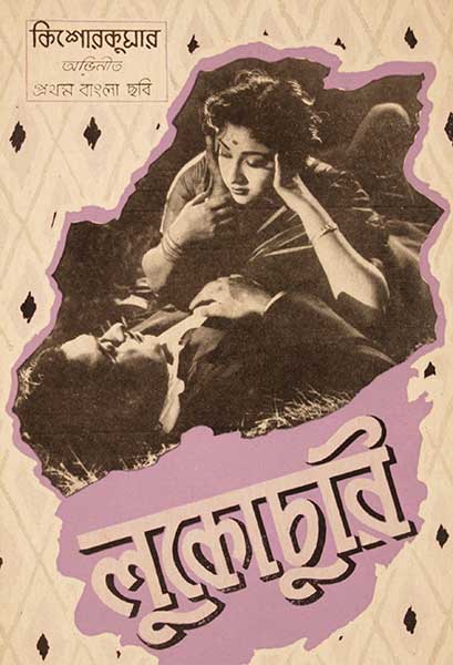 লুকোচুরি