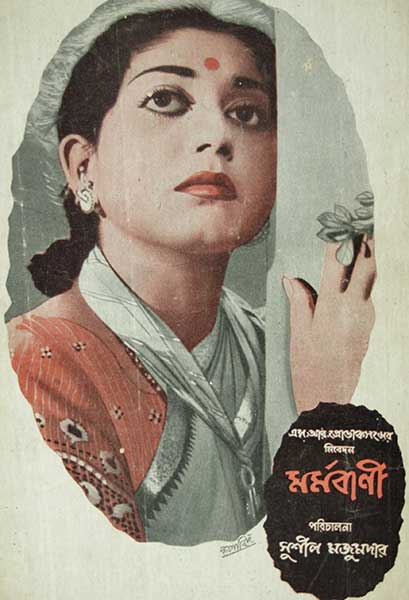 মর্মবাণী