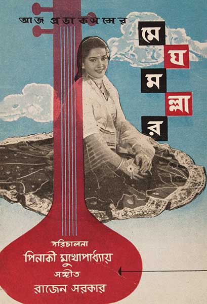 মেঘমল্লার