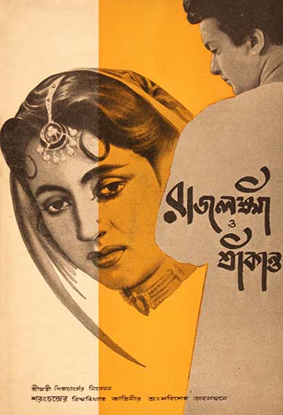 রাজলক্ষ্মী ও শ্রীকান্ত