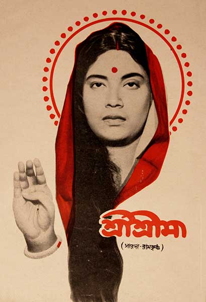 শ্রী শ্রী মা