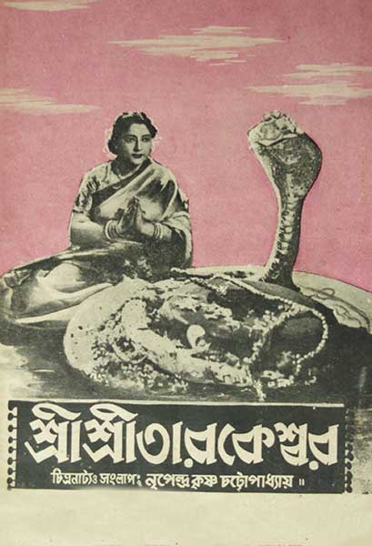 শ্রী শ্রী তারকেশ্বর