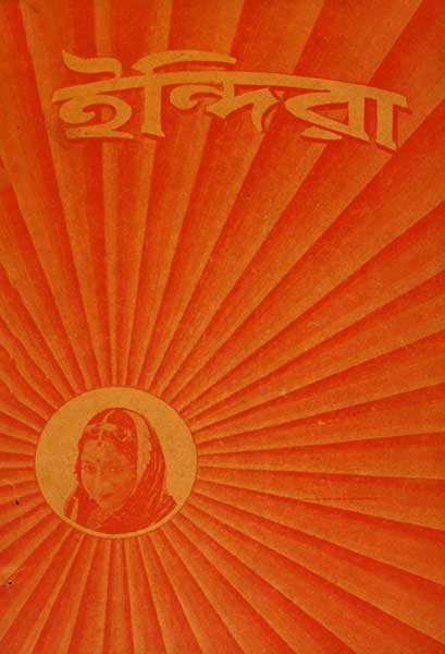 ইন্দিরা