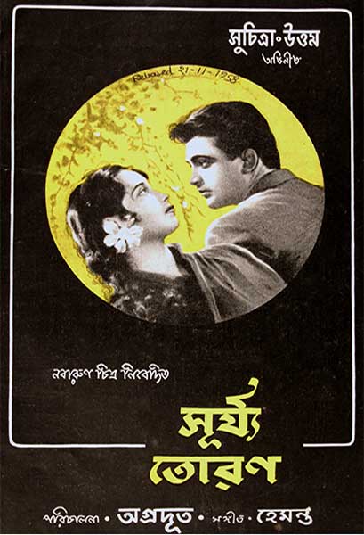 সূর্য্যতোরণ