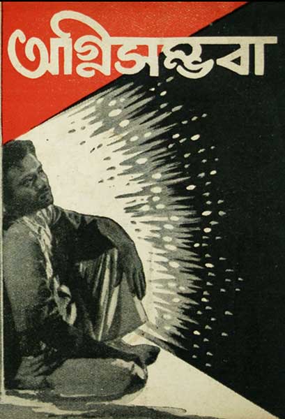 অগ্নিসম্ভবা