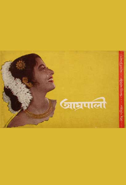 আম্রপালী