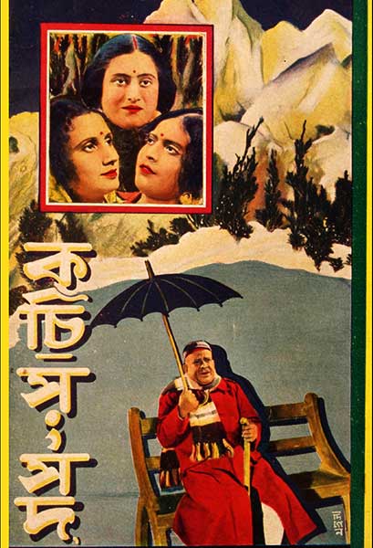 কচি-সংসদ্‌