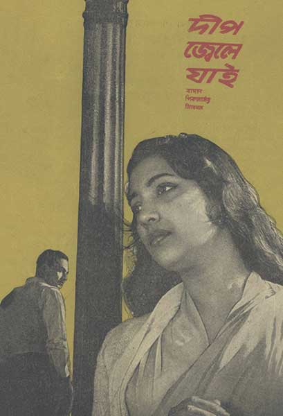 দীপ জ্বেলে যাই