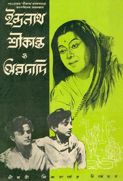 ইন্দ্রনাথ শ্রীকান্ত ও অন্নদাদি