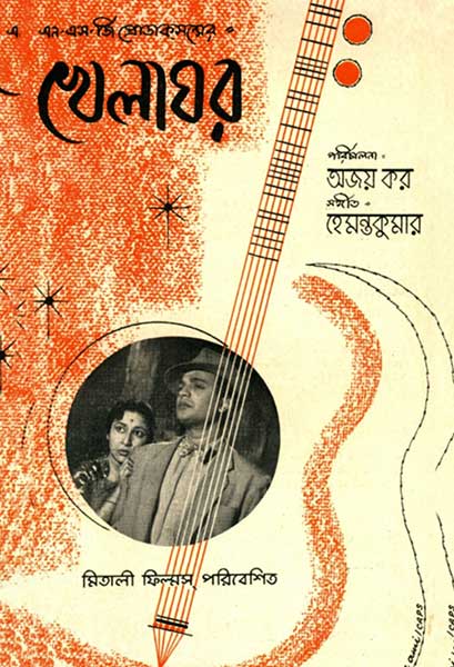 খেলাঘর