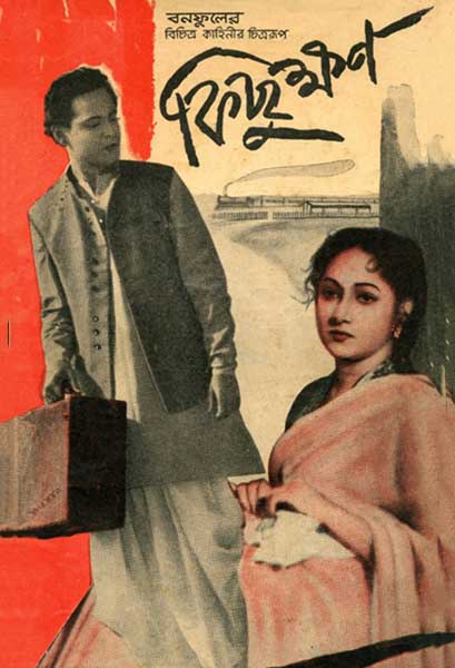 কিছুক্ষণ