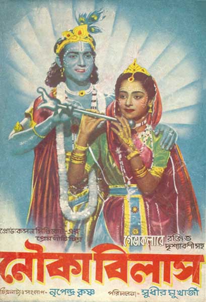 নৌকাবিলাস