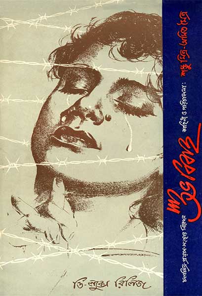 শুভ বিবাহ