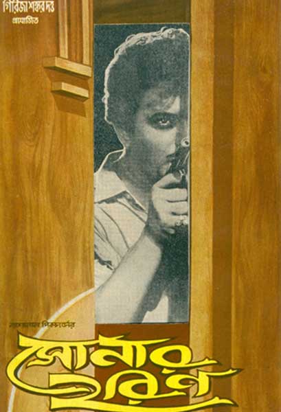 সোনার হরিণ