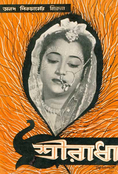 শ্রীরাধা