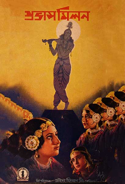 প্রভাস মিলন