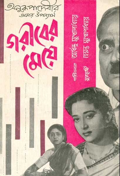 গরীবের মেয়ে