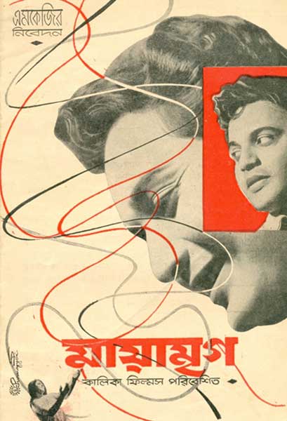 মায়ামৃগ