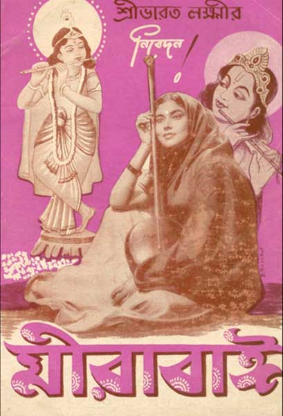 মীরাবাঈ