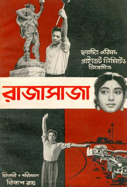 রাজা সাজা