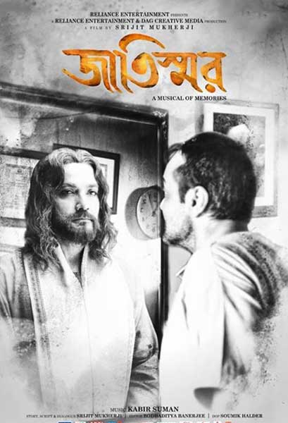 জাতিস্মর