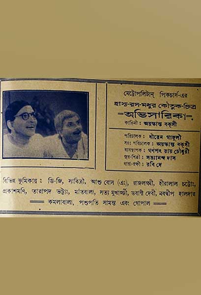 অভিসারিকা