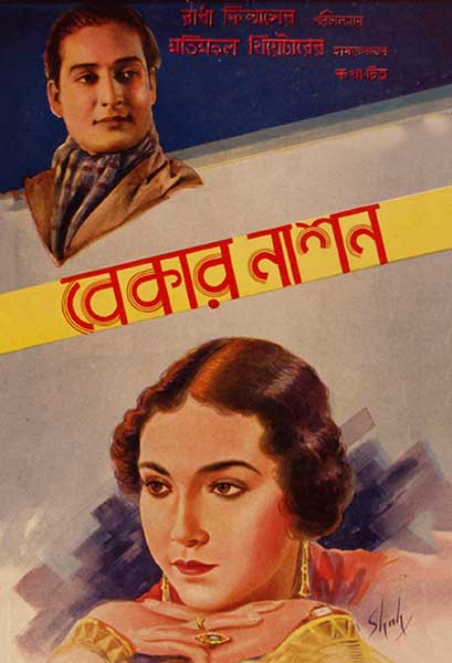 বেকার নাশন