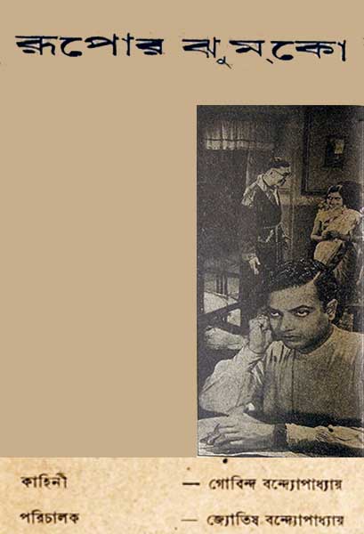 রূপোর ঝুমকো (স্বল্পদৈর্ঘ্য)